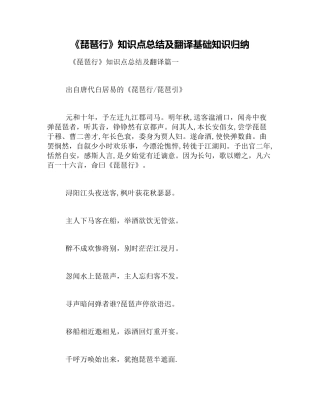 《琵琶行》知识点总结及翻译基础知识归纳