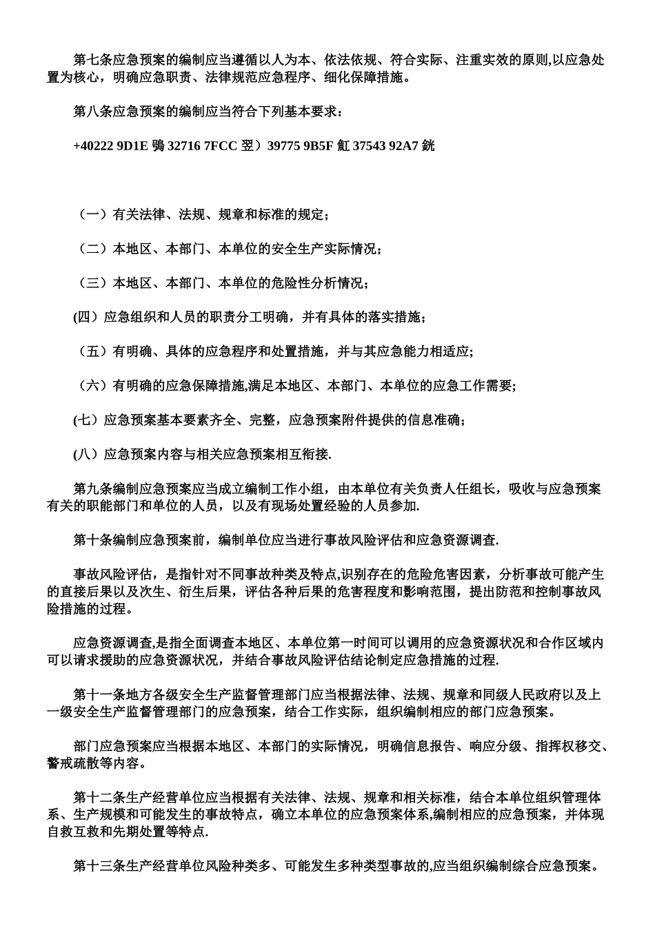 《生产安全事故应急预案管理办法》_第2页