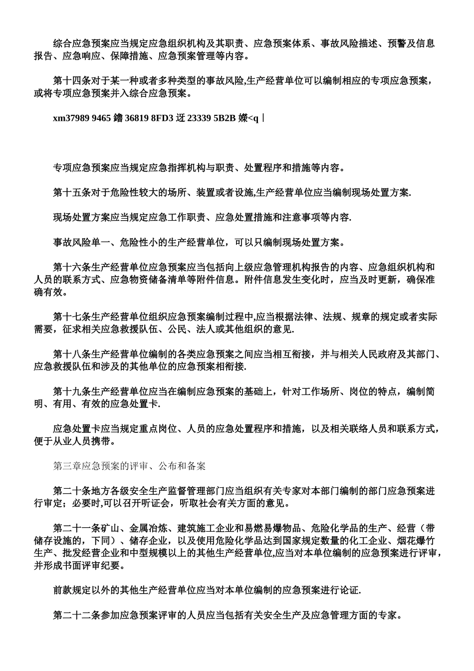 《生产安全事故应急预案管理办法》_第3页