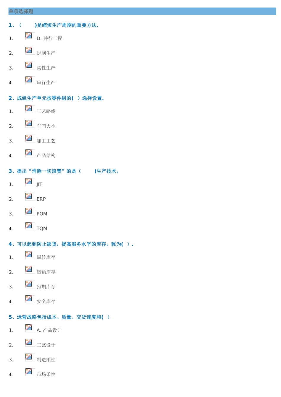 《生产与作业管理_第1页