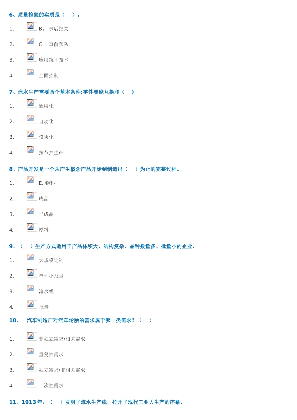 《生产与作业管理_第2页