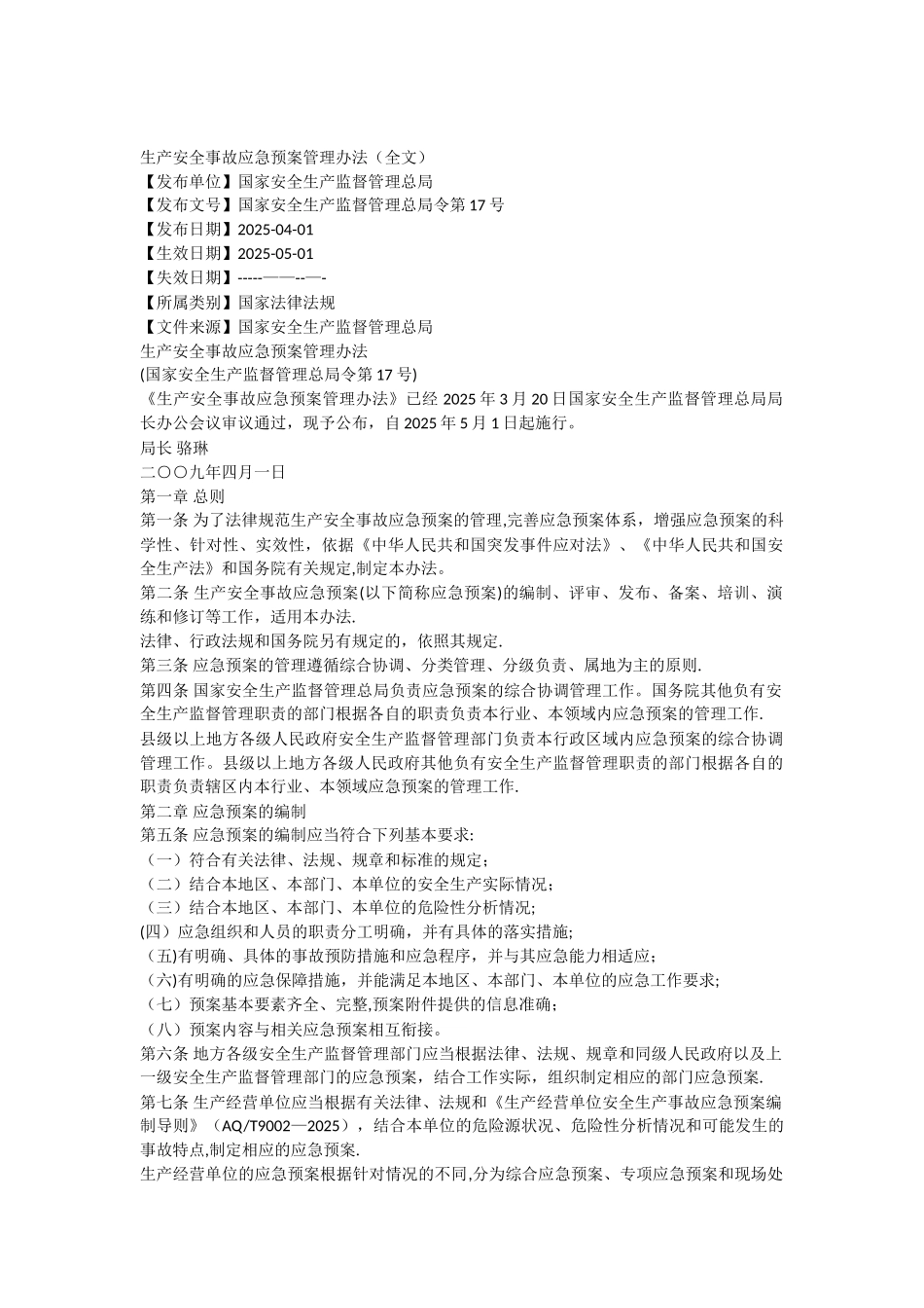 《生产安全事故应急预案管理办法》及解读_第2页