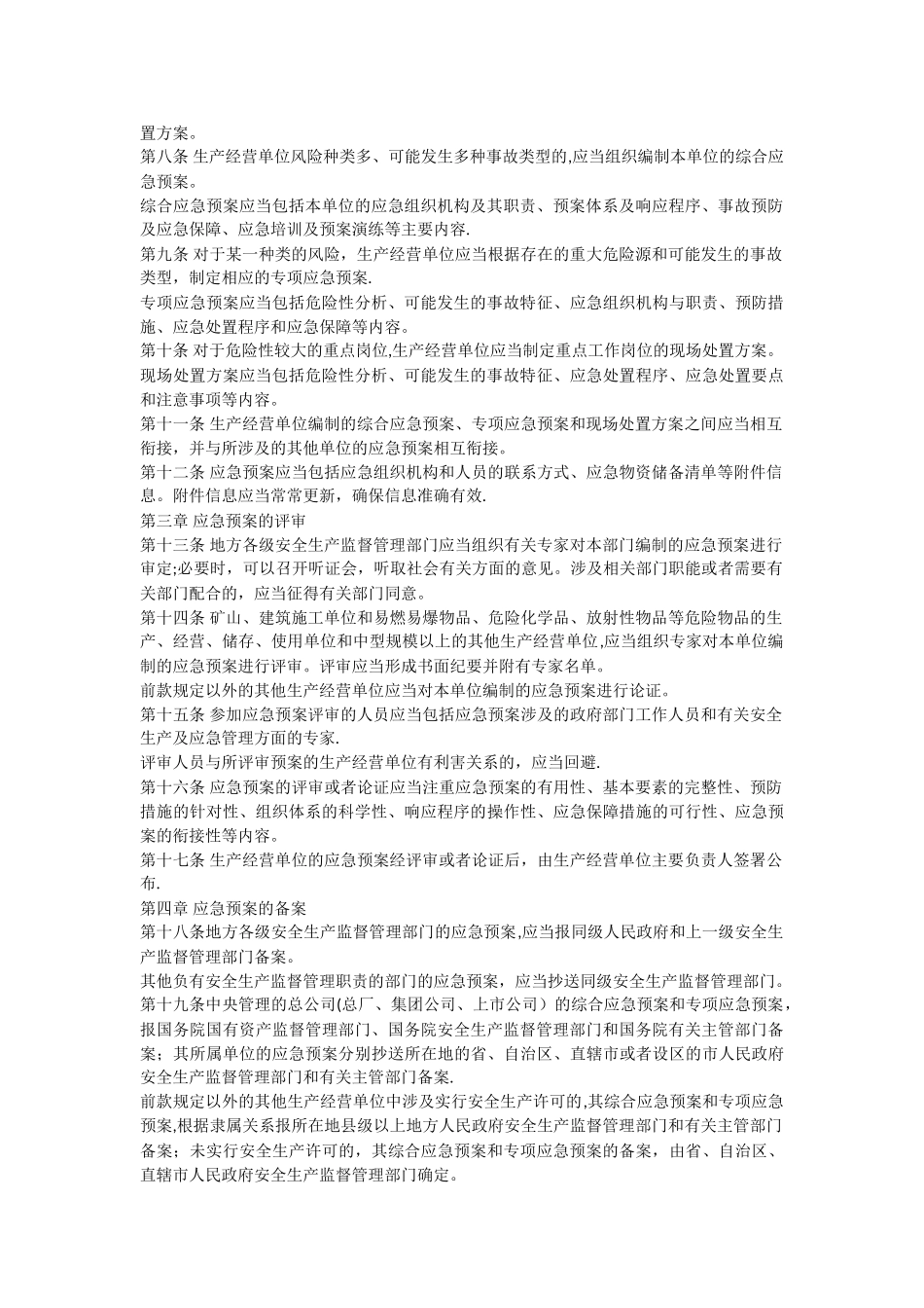 《生产安全事故应急预案管理办法》及解读_第3页