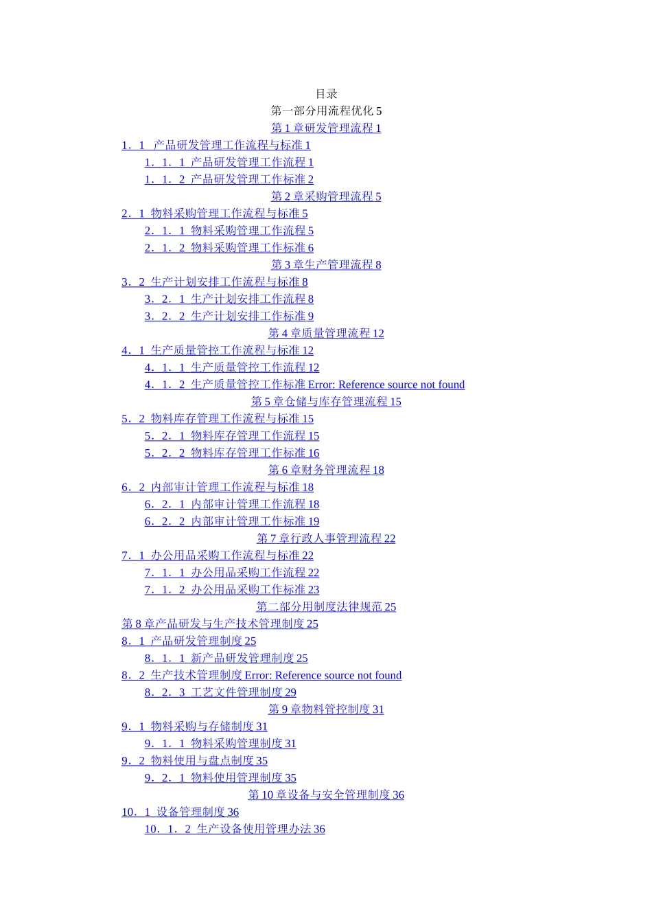 《生产企业流程规范化管理手册》_第2页