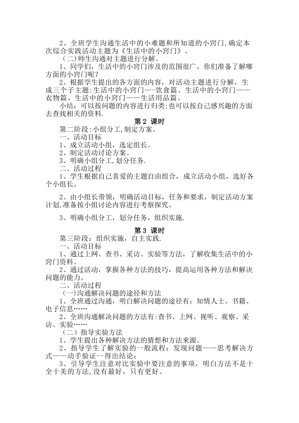 《生活中的小窍门》教案_第2页