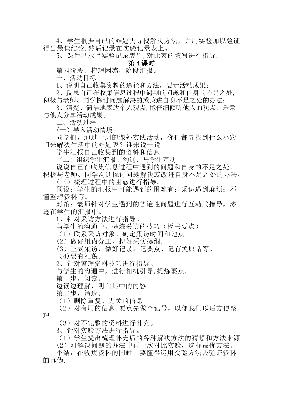 《生活中的小窍门》教案_第3页