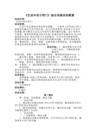 《生活中的小窍门》教案