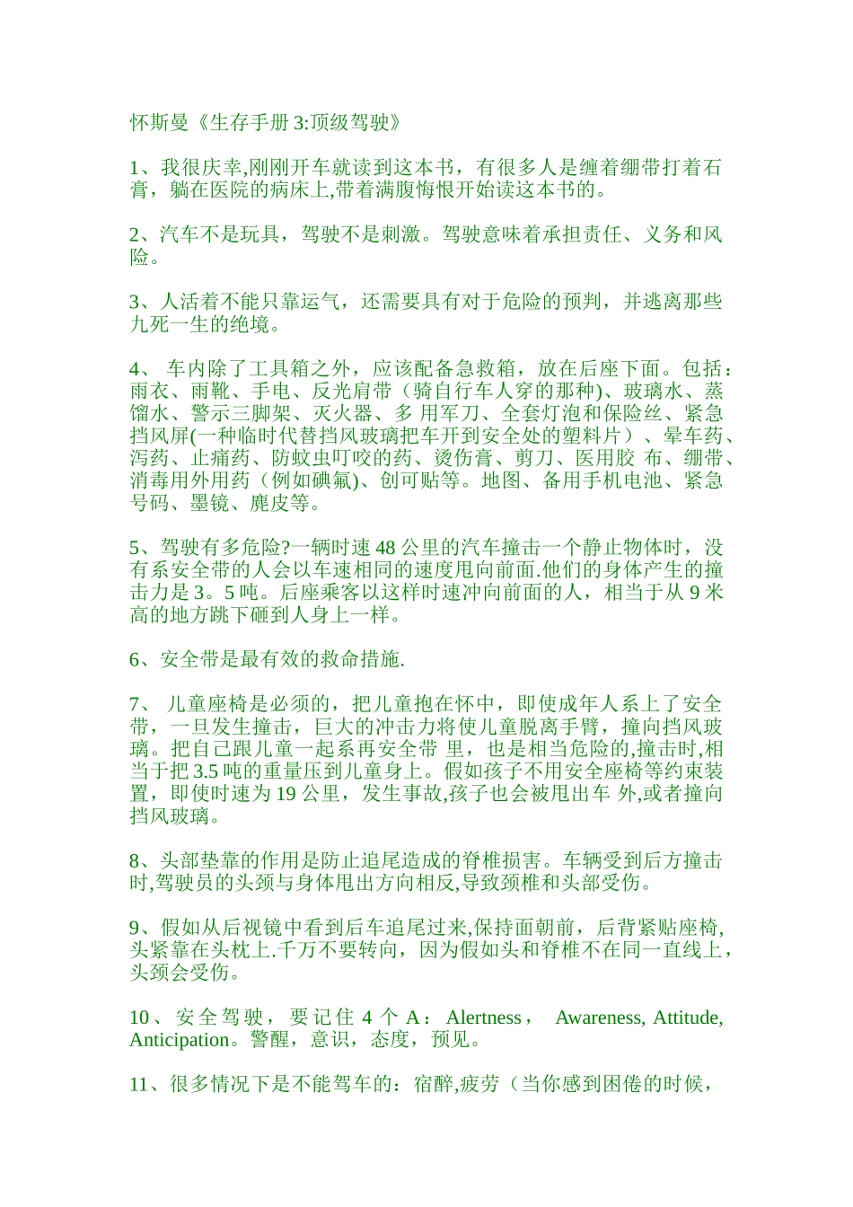 《生存手册3：顶级驾驶》_第1页