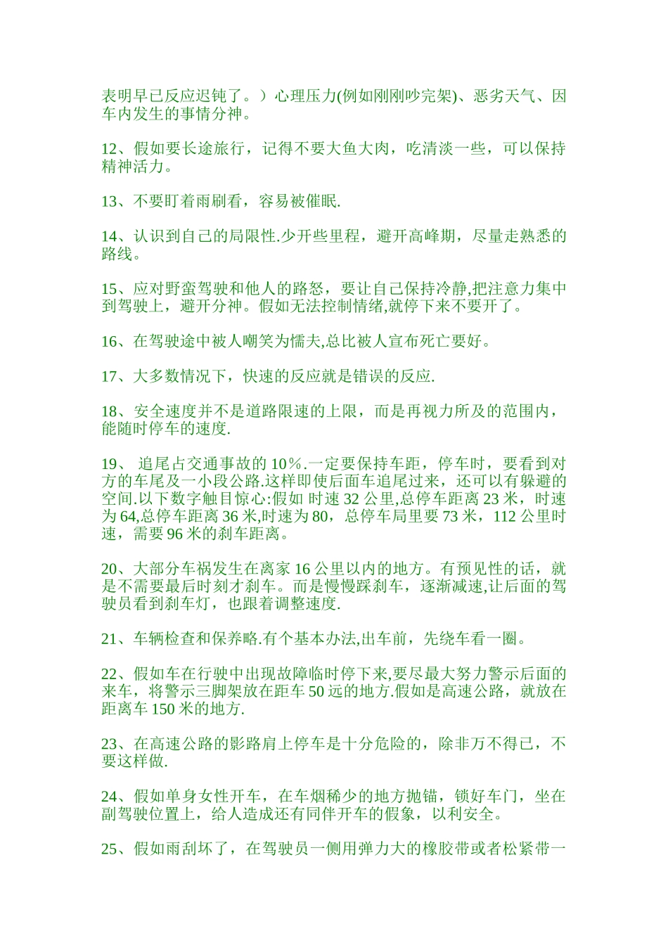 《生存手册3：顶级驾驶》_第2页