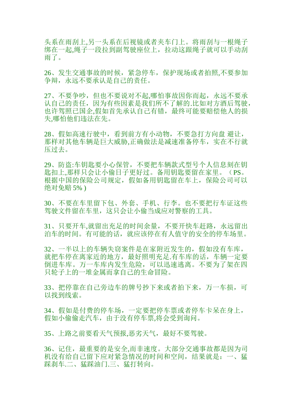 《生存手册3：顶级驾驶》_第3页