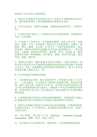 《生存手册3：顶级驾驶》