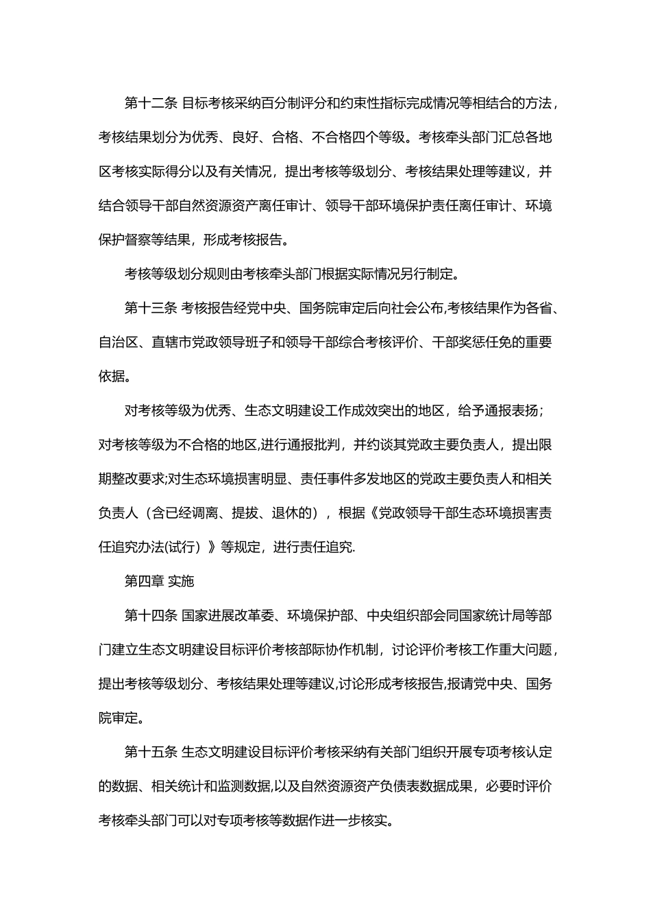 《生态文明建设目标评价考核办法》_第3页