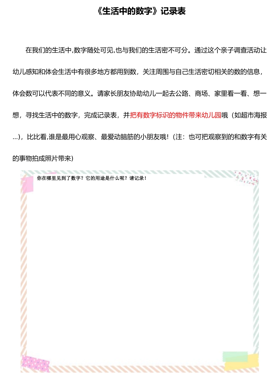 《生活中的数字》调查表_第1页