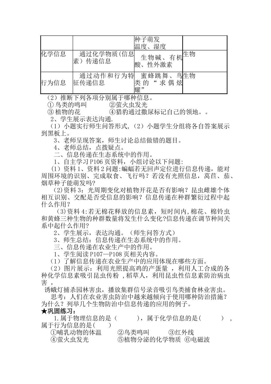 《生态系统的信息传递》教学设计_第2页