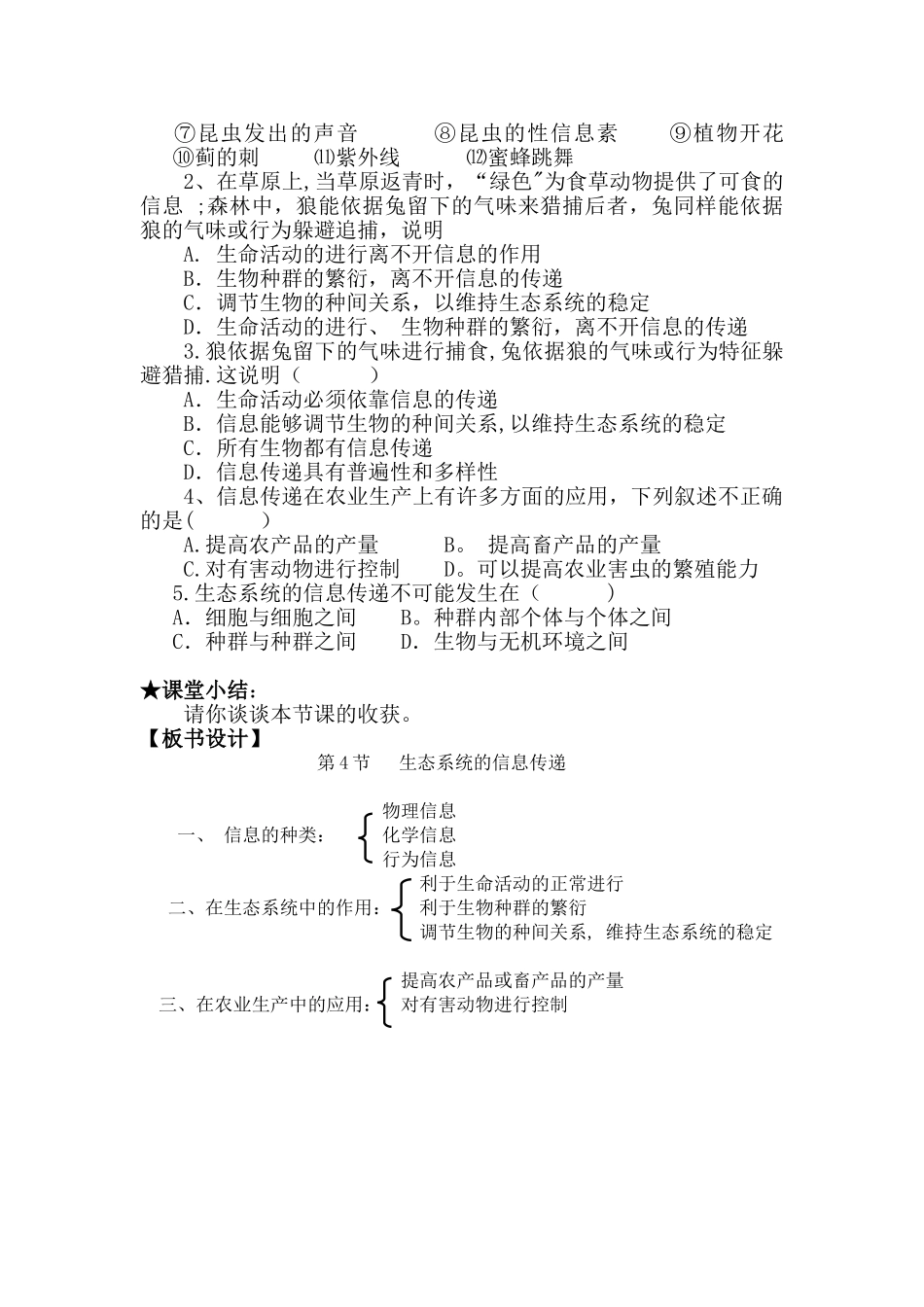 《生态系统的信息传递》教学设计_第3页