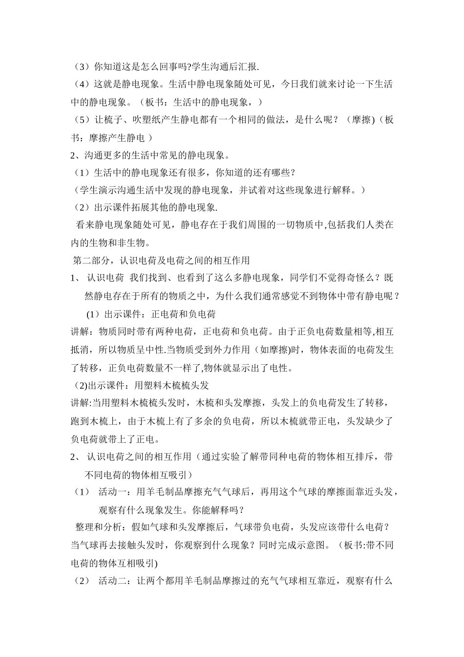 《生活中的静电现象》教案_第2页