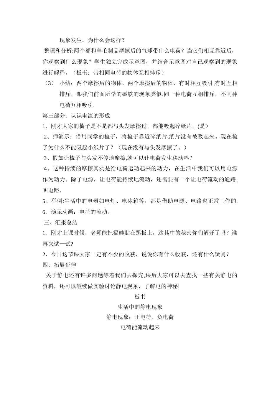 《生活中的静电现象》教案_第3页