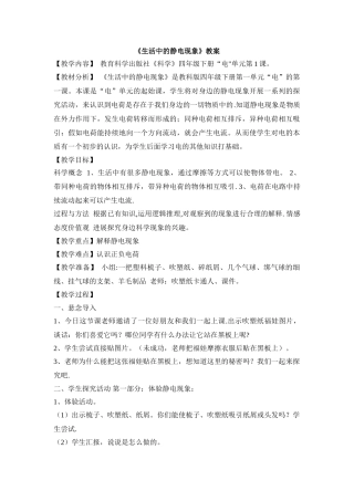 《生活中的静电现象》教案