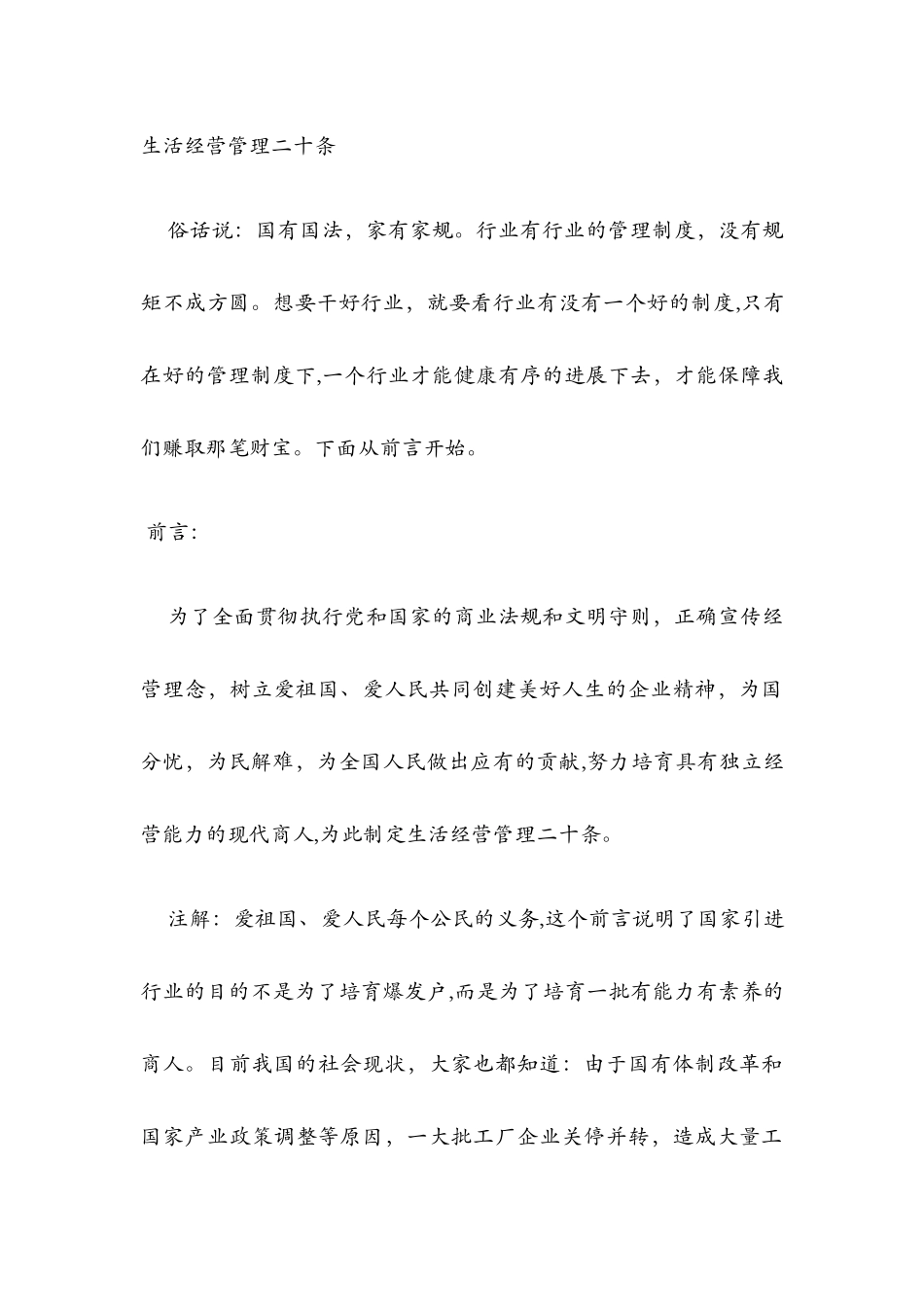 《生活经营管理二十条》_第1页