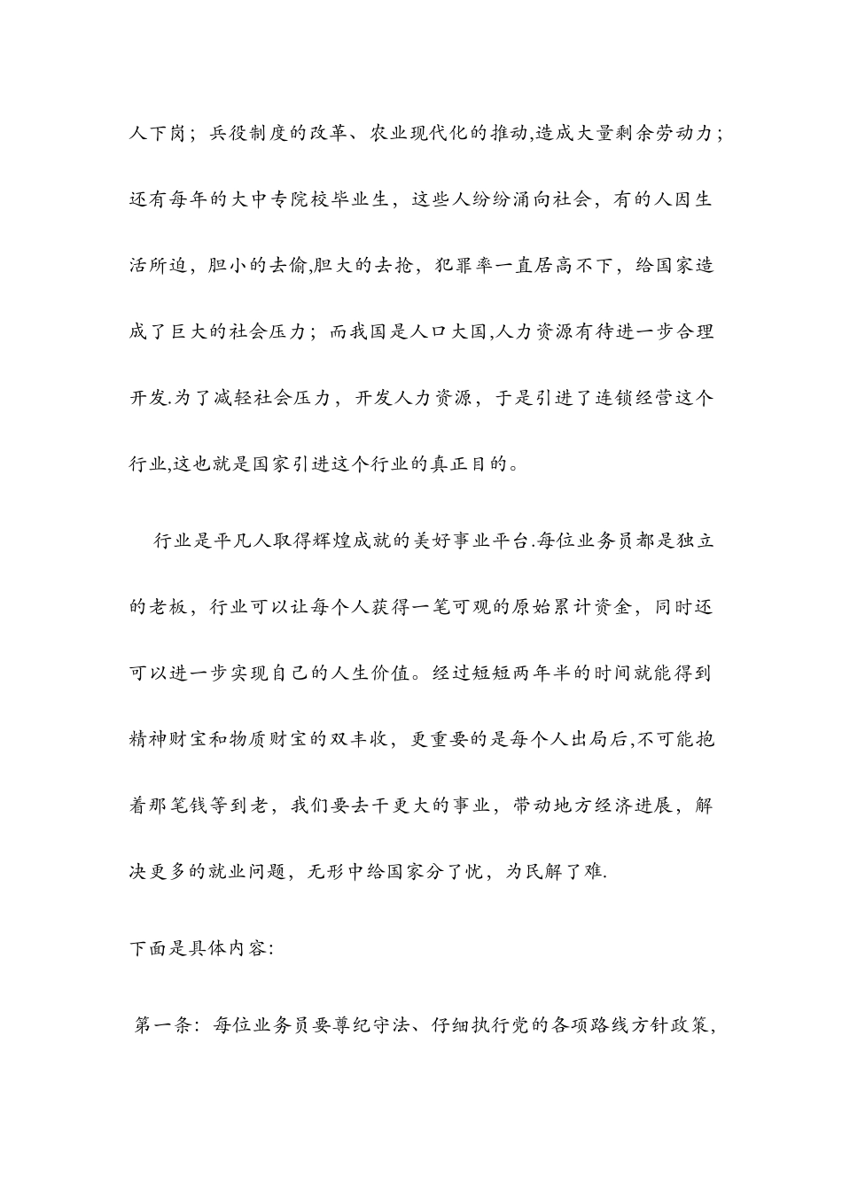 《生活经营管理二十条》_第2页