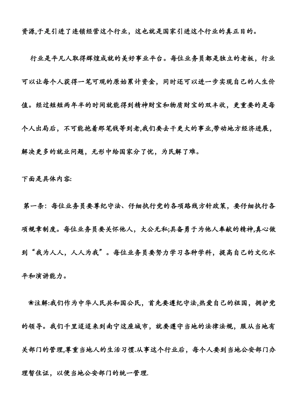 《生活经营管理二十条》_第2页