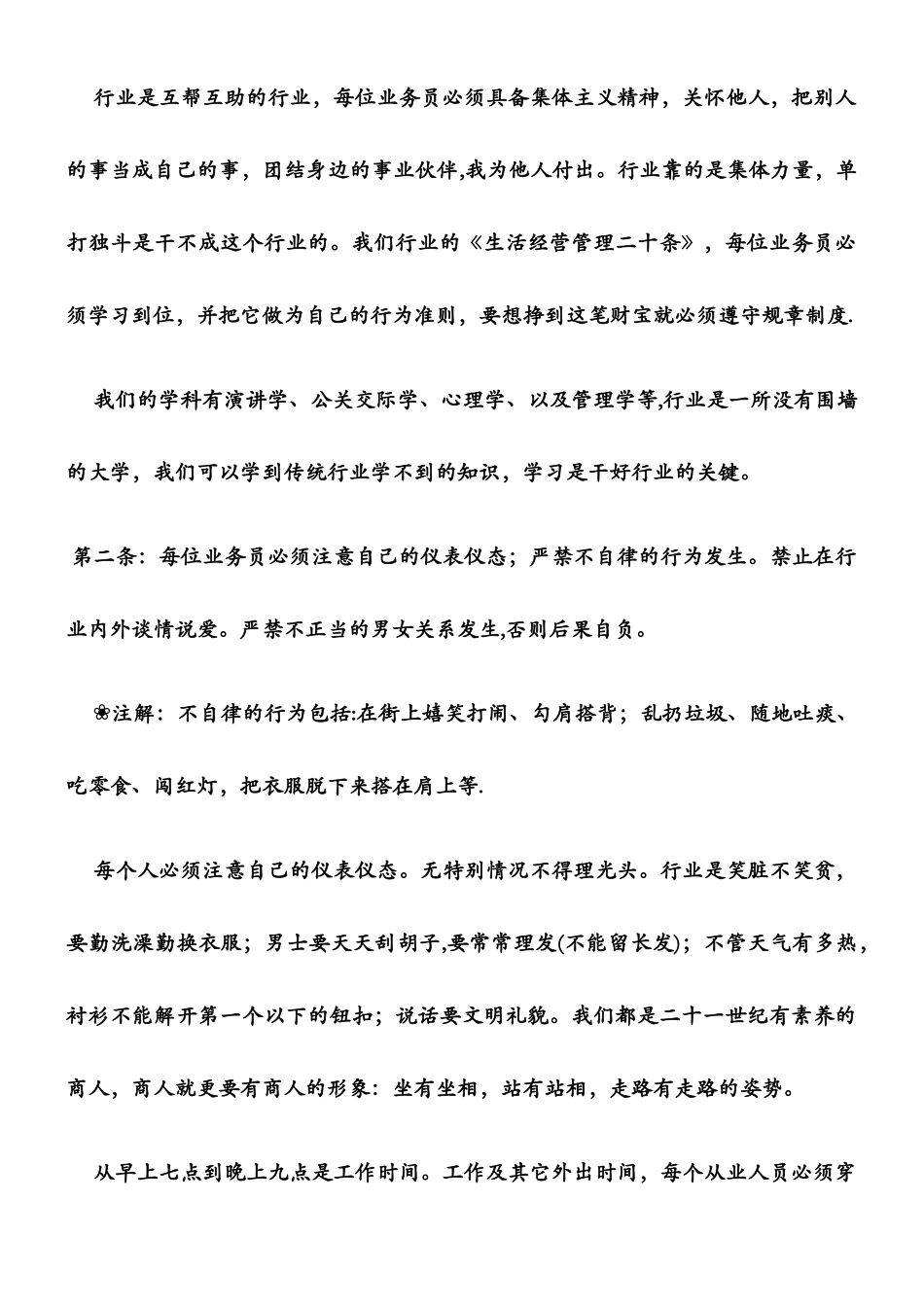 《生活经营管理二十条》_第3页