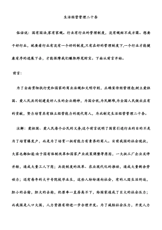 《生活经营管理二十条》