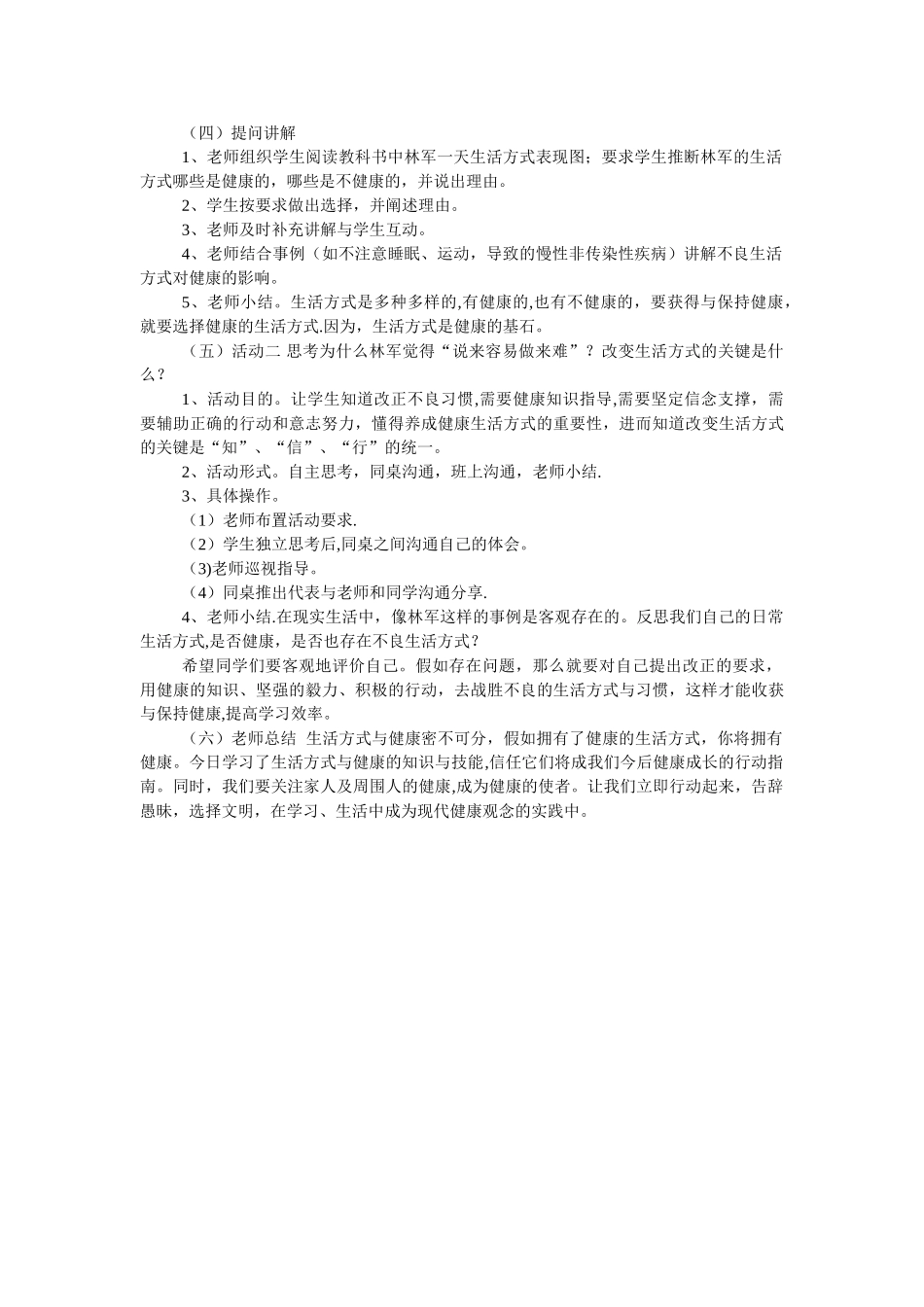 《生活方式与健康》教案_第2页