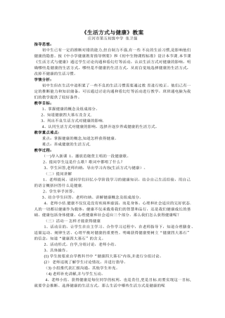 《生活方式与健康》教案