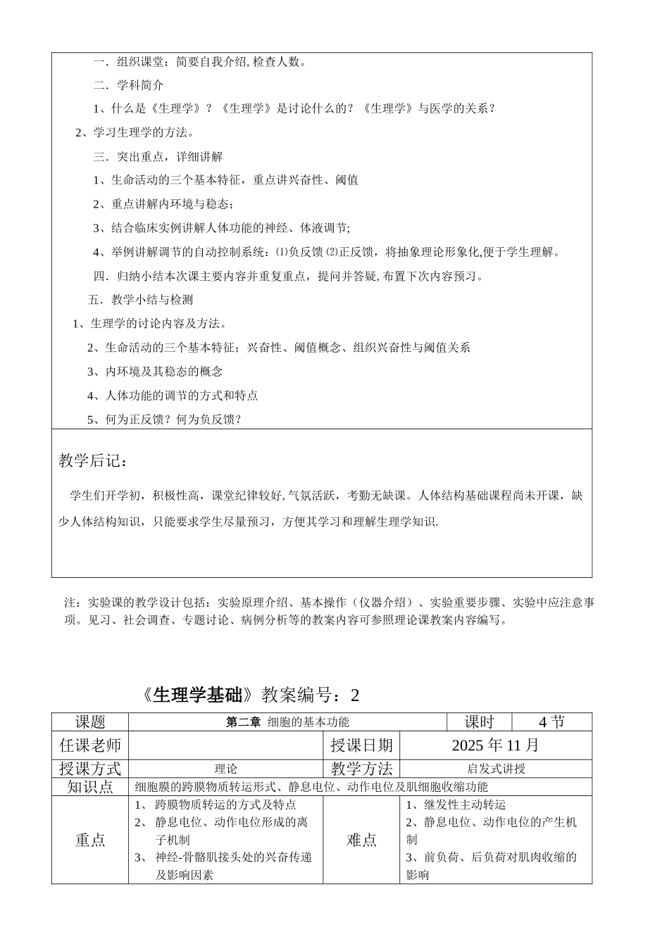 《生理学基础》教案_第2页