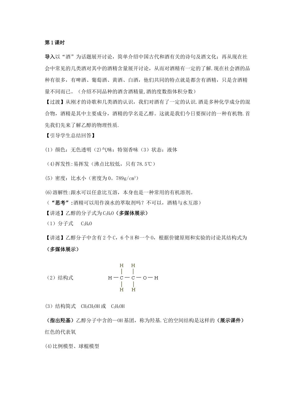 《生活中两种常见的有机物》教案2_第2页