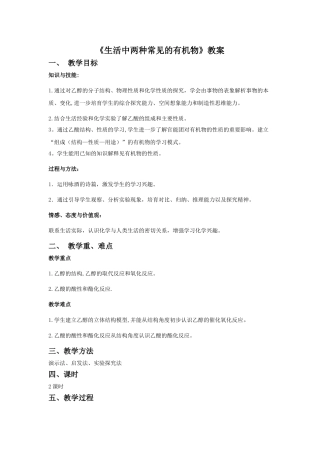 《生活中两种常见的有机物》教案2