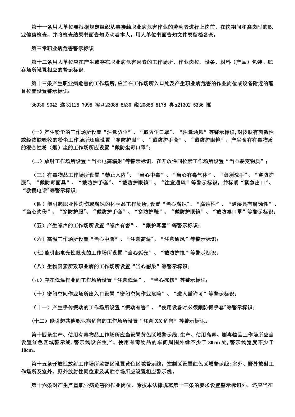 《用人单位职业病危害告知与警示标识管理规范》_第2页