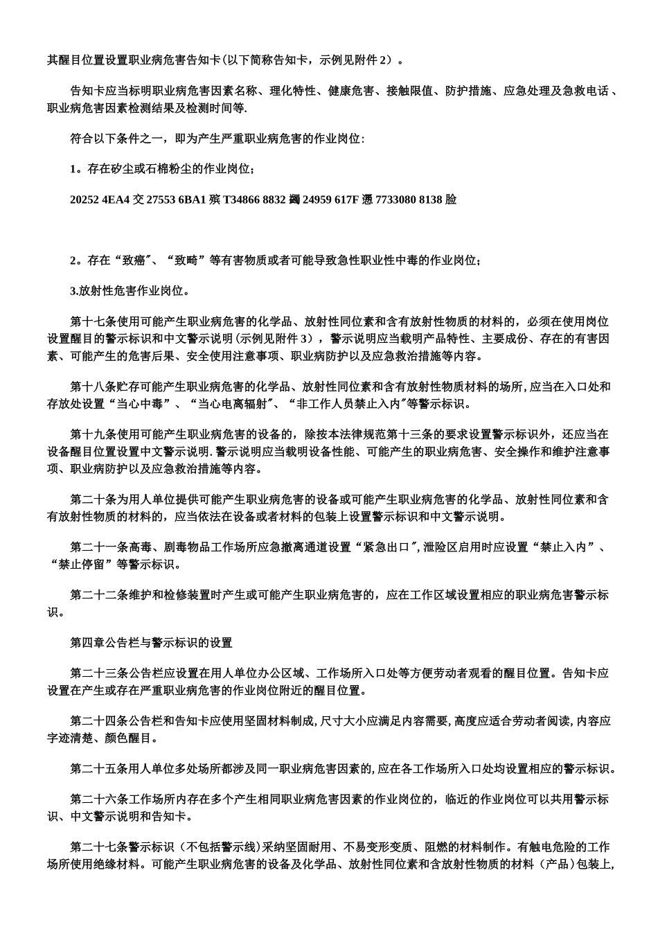 《用人单位职业病危害告知与警示标识管理规范》_第3页
