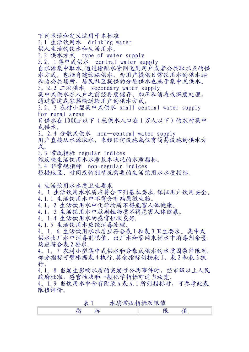 《生活饮用水卫生标准》56503_第3页