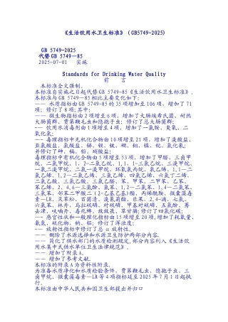 《生活饮用水卫生标准》56503