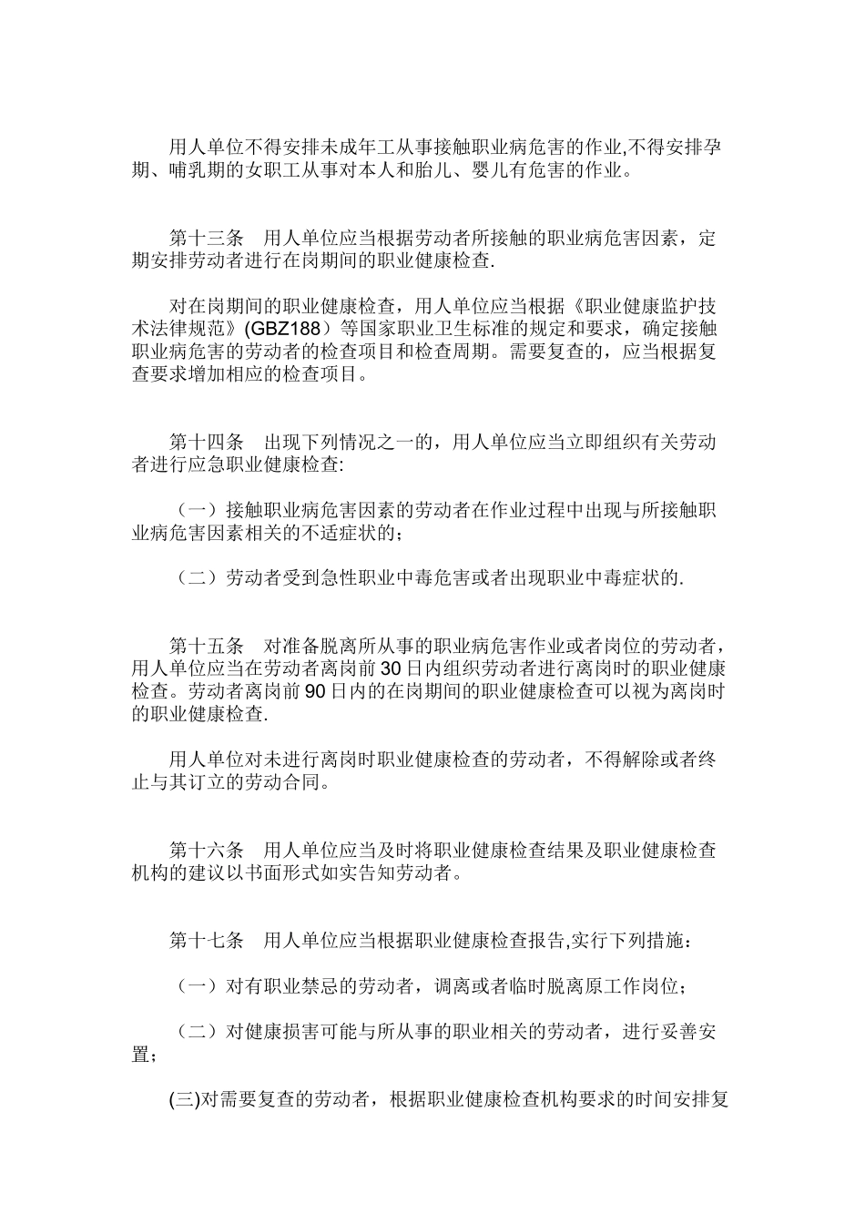 《用人单位职业健康监护监督管理办法》_第3页