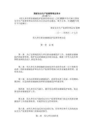 《用人单位职业健康监护监督管理办法》