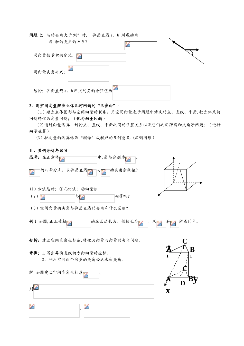 《用向量法求异面直线所成的角》教案_第2页