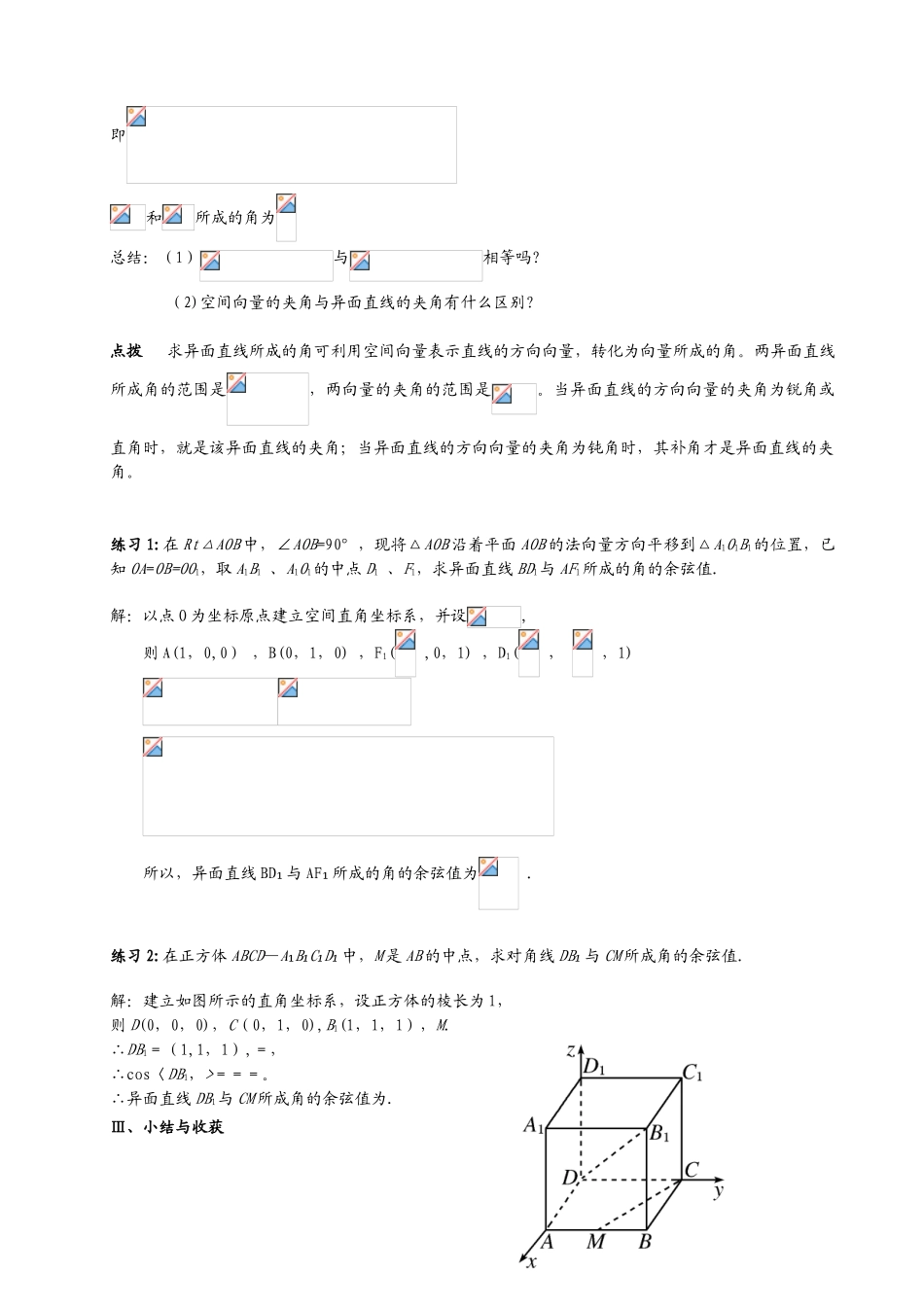 《用向量法求异面直线所成的角》教案_第3页