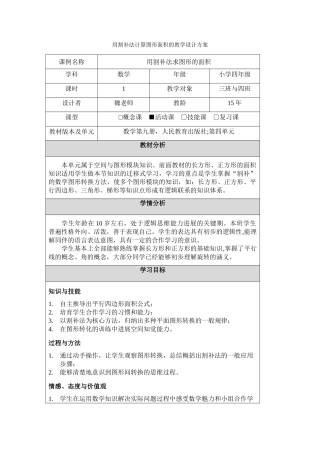 《用割补法计算图形面积》教学设计方案