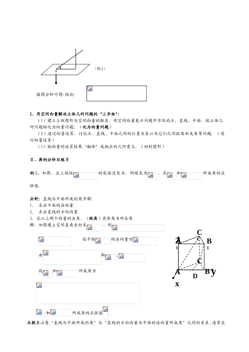 《用向量法求直线与平面所成的角》教案_第2页