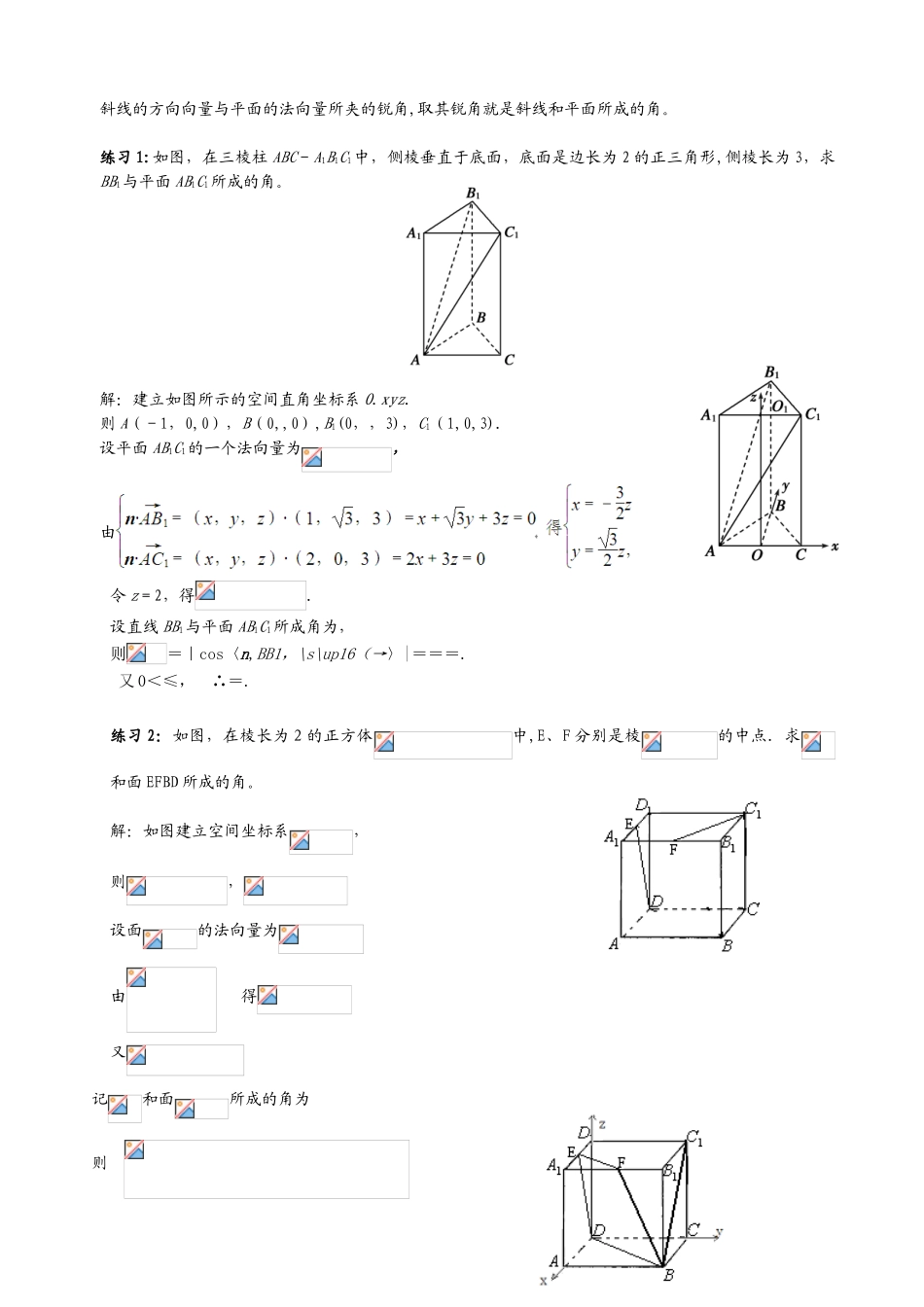 《用向量法求直线与平面所成的角》教案_第3页