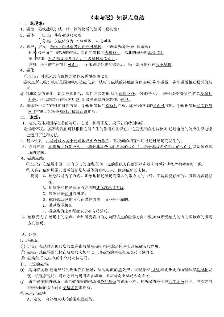 《电与磁》知识点总结_第1页
