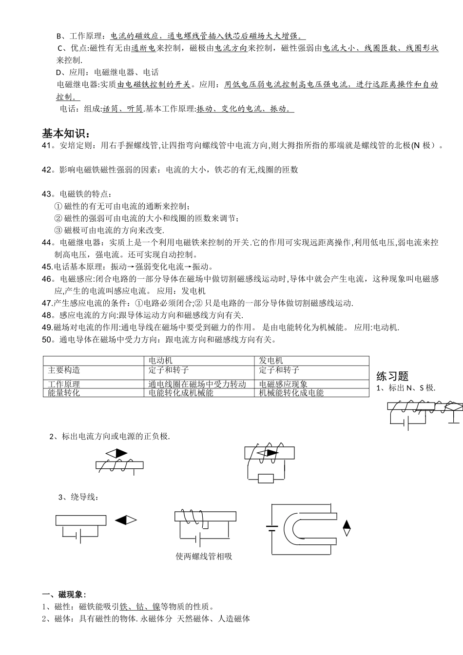 《电与磁》知识点总结_第2页