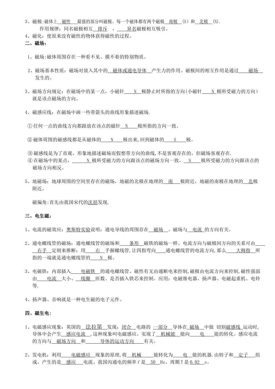 《电与磁》知识点总结_第3页