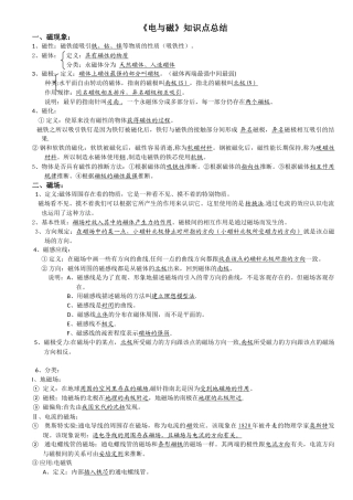 《电与磁》知识点总结