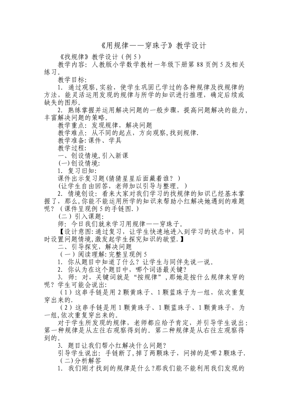 《用规律穿珠子》教案_第1页
