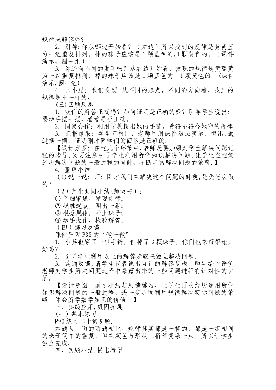 《用规律穿珠子》教案_第2页