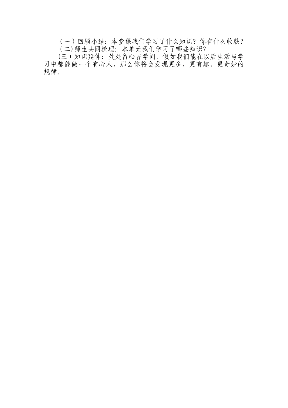 《用规律穿珠子》教案_第3页